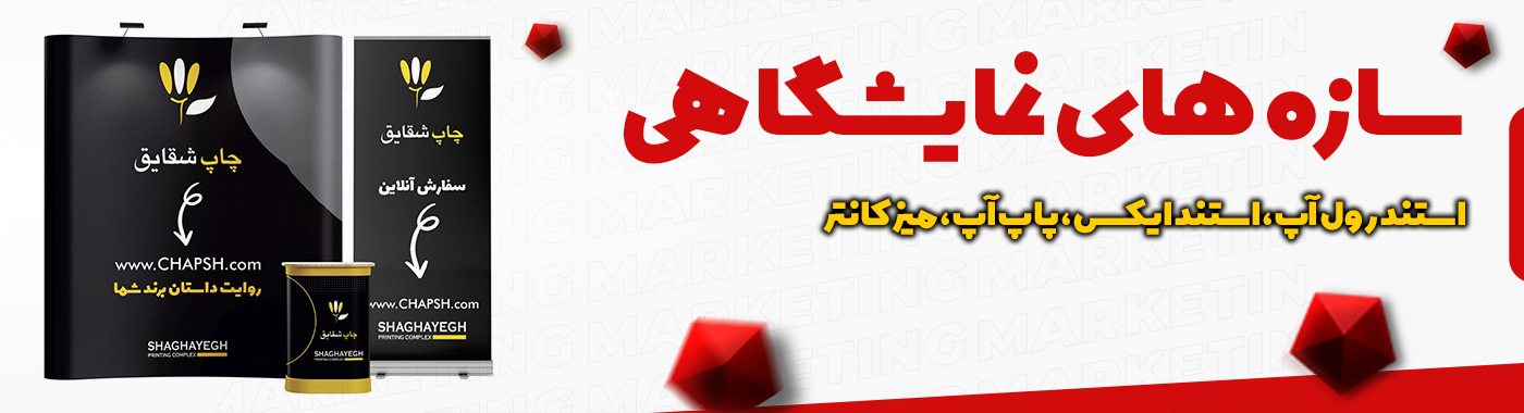 سازه نمایشگاهی